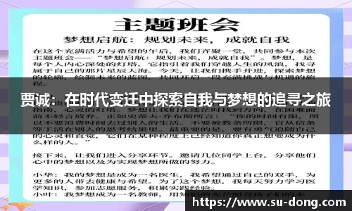 贾诚：在时代变迁中探索自我与梦想的追寻之旅